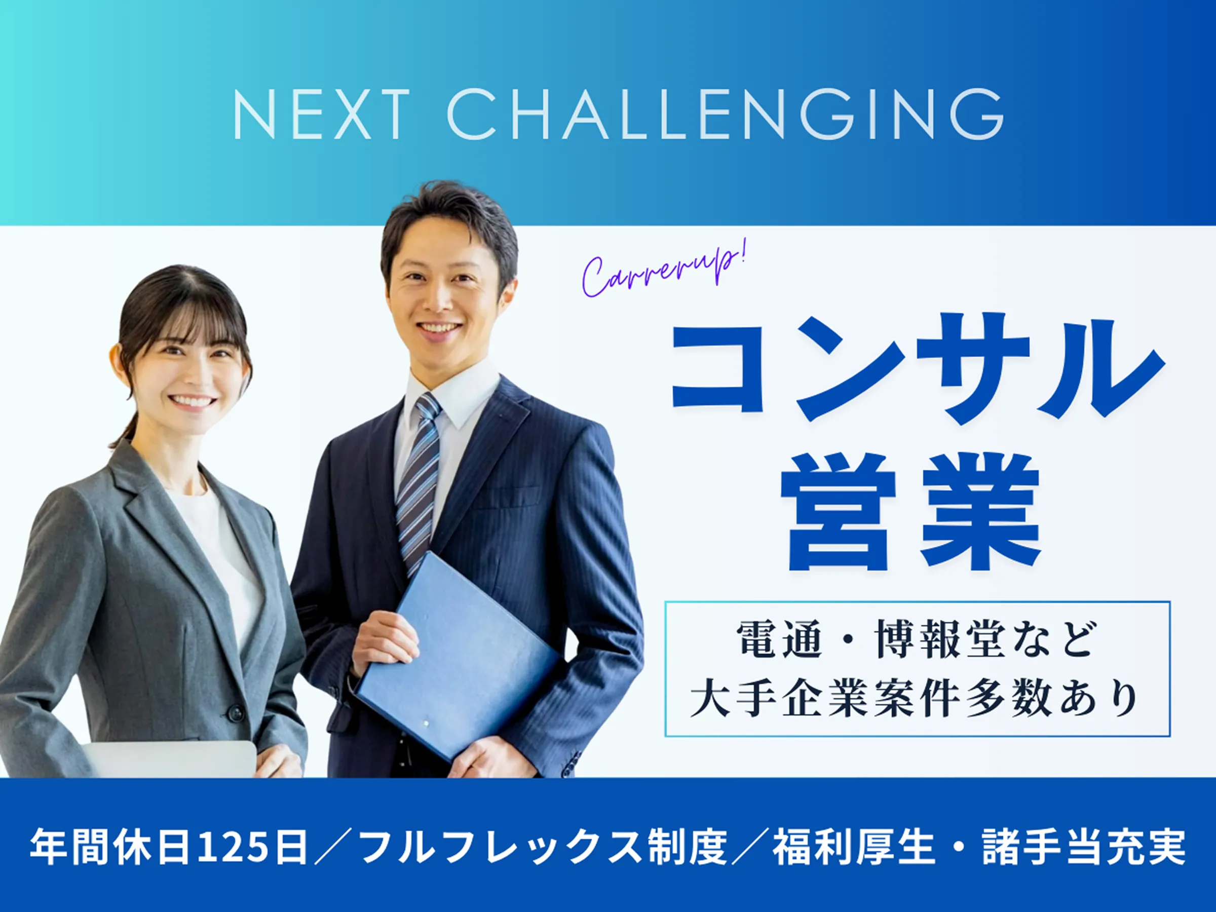 【コンサルティング営業】アジアNo.1のPRグループ会社で企画提案◆電通・博報堂など大手企業案件多数!