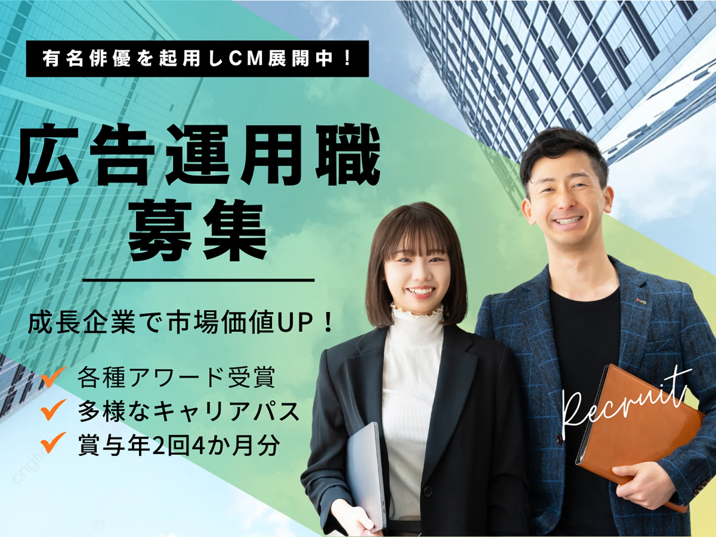 【広告運用職】有名俳優を起用したプロモーション展開中◆10年以上の業歴/アワード受賞歴多数